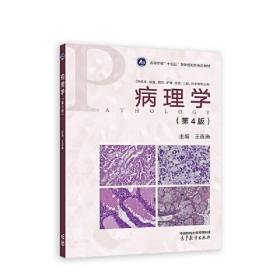 病理学实验教程（第3版）/高等医学院校实验系列规划教材