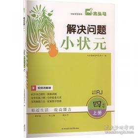 23秋教材解读小学语文四年级上册（人教）
