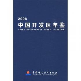 中国经济特区开发区年鉴1999