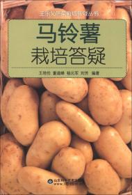 出口马铃薯安全生产技术