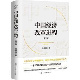 中国经济改革二十讲：重启改革议程