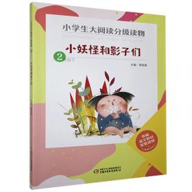 小妖怪的糖果铺系列：尖叫蛋糕