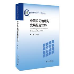中国上市公司绿色治理评价研究报告（2018~2019）
