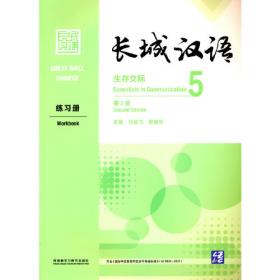 2015新版 国际汉语教师证书考试大纲