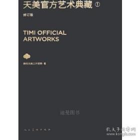 天美画典-石涛册页选  