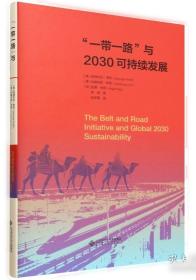 “一带一路”人口与发展——非欧美洲篇