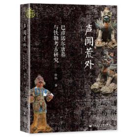 九色鹿·争霸西州：匈奴、西羌与两汉的兴衰