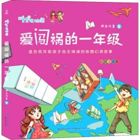 小橘灯精品系列全世界最好玩的国王/小橘灯精品系列