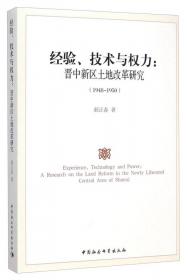 扎根：中国一个县域的党组织建设考察（1949—1956）
