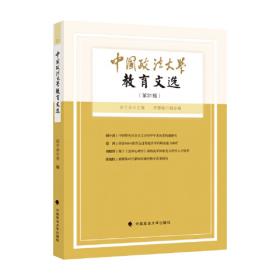 中国法学教育研究2020年第2辑