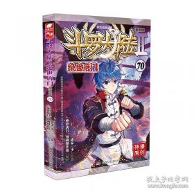 斗罗大陆10