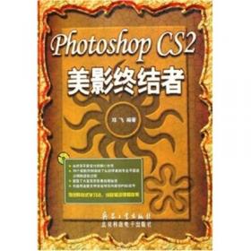 Photoshop CS精彩案例白金教学