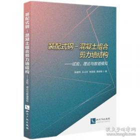 装配式混凝土建筑施工方法与质量控制