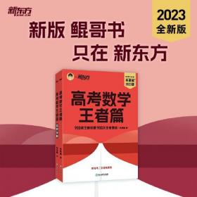 2020新高考数学真题全刷：决胜800题（套装共2册）