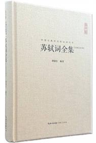 中国古典诗词校注评丛书：王维诗全集（汇校汇注汇评）