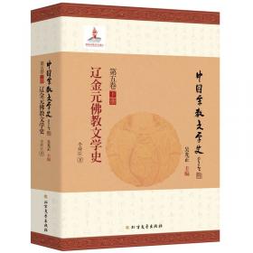 辽金元状元奇谈·辽金元状元谱