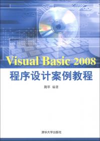 VISUAL BASIC 2008程序设计教程