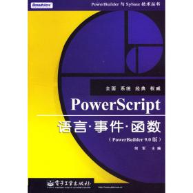 PowerScript语言.事件.函数