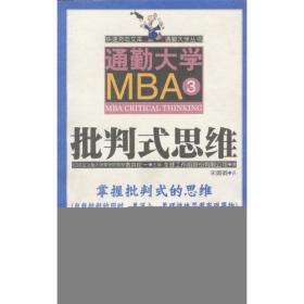 通勤大学MBA4公司会计