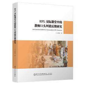 EFL情境下中国非英语专业大学生英语课堂学习投入研究