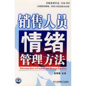 销售ABC：关系销售完全手册
