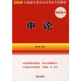 中公教育·2015新大纲·国家公务员录用考试专业教材·申论