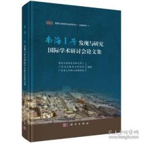古代建筑保护技术及传统工艺科学化研究