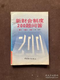 财务分析学/新编21世纪财务管理系列教材