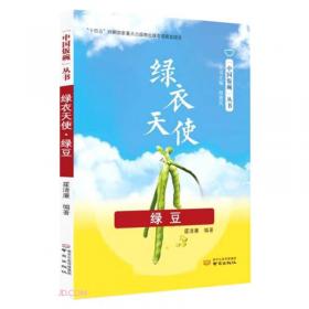 光华灿烂（谷子）/“中国饭碗”丛书