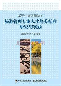 普通高等教育“十一五”国家级规划教材·高职高专餐旅管理与服务类专业教材系列：中国旅游地理