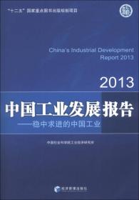 中国工业发展报告.1998:制度创新、组织变迁与政策调整