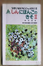 新日本语能力考试专项训练·N3语法