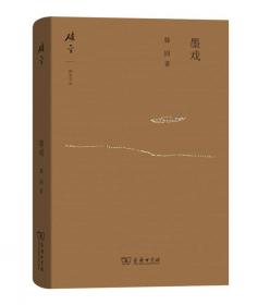 碎金文丛4：林庚 中国新文学史略
