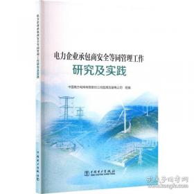 电力工程项目管理