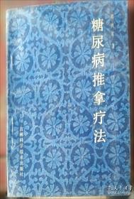 糖尿病防治：中西医结合的创新策略