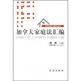 当代中国内地与港、澳、台婚姻家庭法比较研究