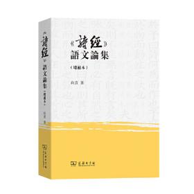《诗经》史话/中国珍贵典籍史话丛书