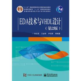 CPLDFPGA的开发与应用/EDA工具应用丛书