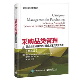 采购与供应管理丛书 ：供应链风险管理