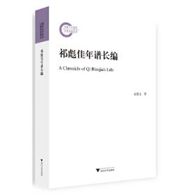 祁彪佳日记（全3册）：浙江文丛