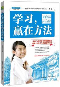 名牌小学升学夺冠必读（全4册）趣味学习方法＋感人励志故事＋满分作文技巧，帮助孩子轻松打败学习压力、快乐提高学习成绩