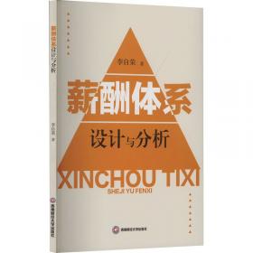 薪酬激励量化实操全案 薪酬管理 薪酬设计 薪酬激励新实战 薪酬体系设计实操 绩效考核 工资薪酬 薪酬绩效 人力资源管理实操用书