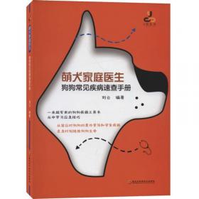 萌犬家庭训练：狗狗好公民修炼手册