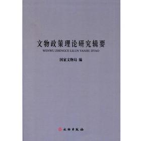 中国文物地图集：河北分册