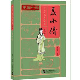 家园中国—中华文化分级阅读（第一级）：花木兰