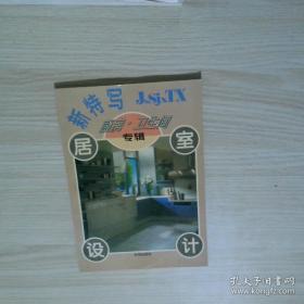 居室装饰设计与施工
