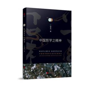 冯友兰：中国现代哲学史（ 布面精装，2019年新版）