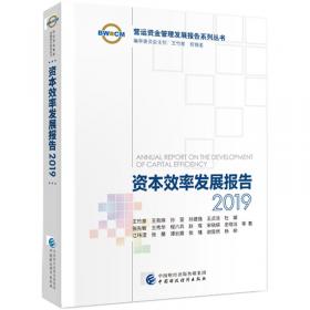 营运资金管理发展报告系列丛书：营运资金管理发展报告（2014）