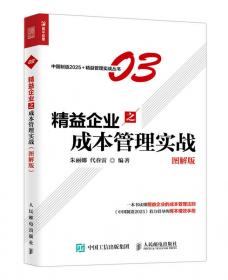 精益企业之人力资源管理实战 图解版