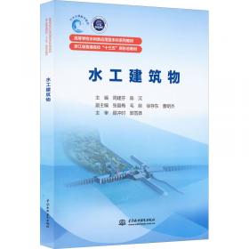 水工建筑物机电三维建模应用/水利水电工程师CATIA应用丛书